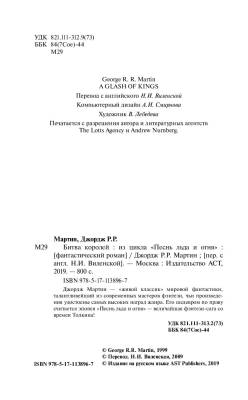 Битва королей с доставкой по Минску от 70 рублей бесплатно!